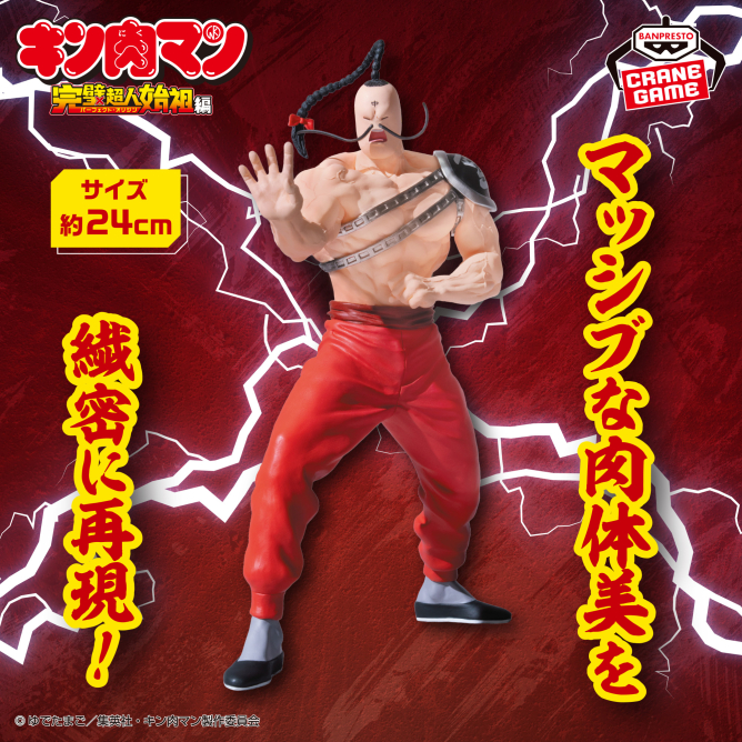 GAMEMEGA_KYK's tweet photo. ★景品入荷情報★  

★『キン肉マン』完璧超人始祖編 リアルフィギュア-ラーメンマン-  

#キン肉マン　#ゲームメガけやき #プライズ #クレーンゲーム https://t.co/UHo0bnbAaJ