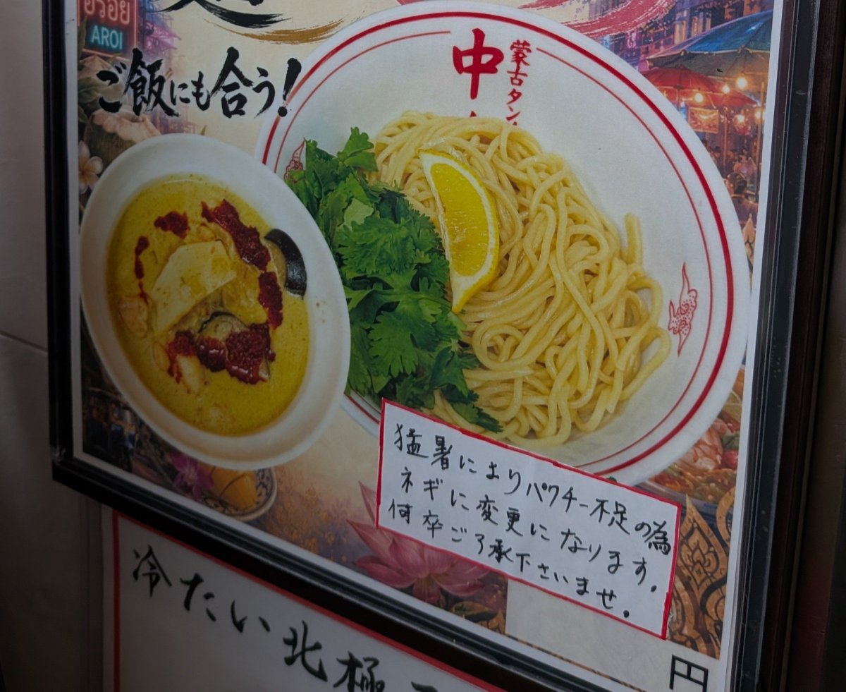 TurtlexQuestion's tweet photo. #つけ麺　#中本　#南船橋
「蒙古タンメン中本船橋」
海老恋タイカレーつけ麺＋冷製ナムル

鼻と舌を心地よく駆けるココナツミルクと特製スパイスオイルの風味、タイ料理屋裸足の本格派。海老・鶏・茄子・筍と具材ゴロゴロで大満足。ナムルの胡瓜が良い箸休め。
後はパクチーの安定供給を祈りませう。 https://t.co/Onk171QwLl