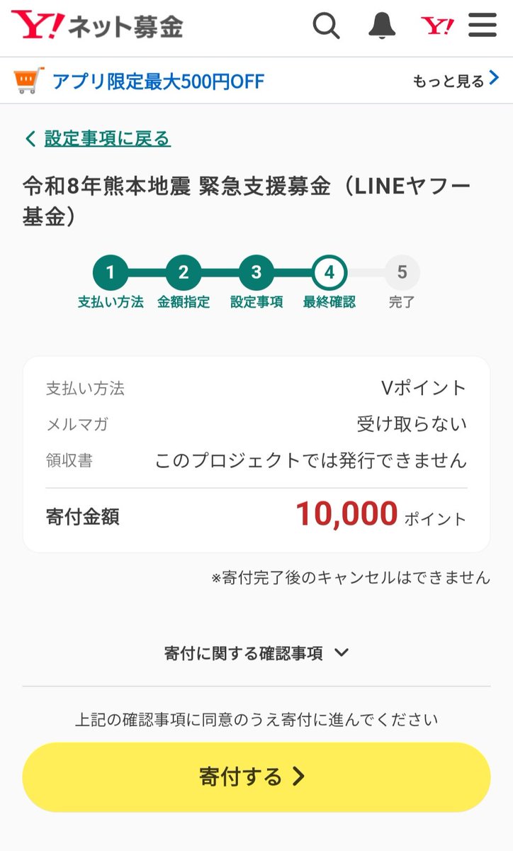 tacchi0307's tweet photo. 明日は我が身ってことで、熊本の地震に募金(・8・)c💴
前回の石川県でも募金したけど、
普段使わずに貯まってるVポイントで気軽に募金できるシステムはいいね✨
てか、Yahoo経由で募金したんやけど、ヤフーIDがしばらく使ってなかったから抹消されてたり、Ｖポイントが抹消されてるIDに連携されたままだったり、色々余計な手続きがあったけどな
( •᷄8•᷅)やれやれ
#熊本地震　#募金