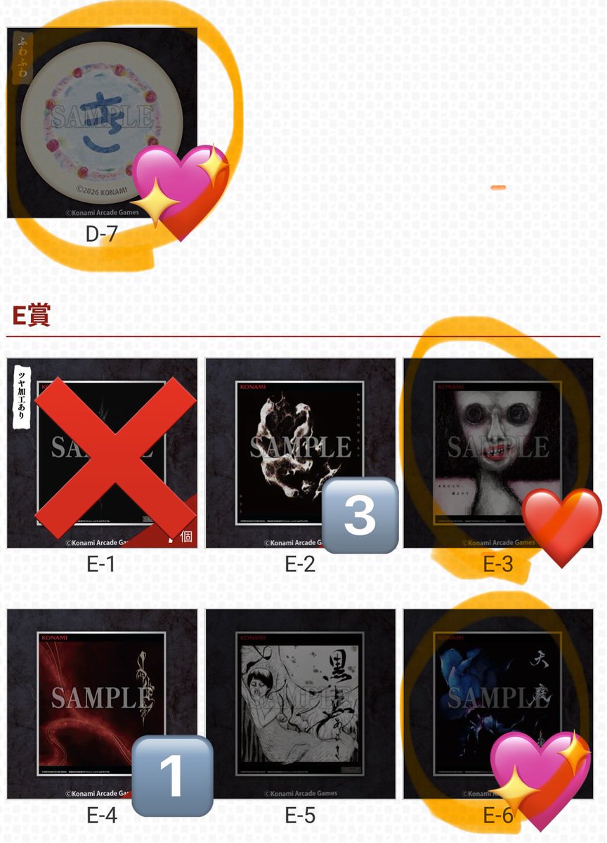asagi_17's tweet photo. 【交換】BEMANI DAISUKI COLLECTION くじ vol.2　あさき

求：
　D-7 
　E-3 、 E-6 、E-15  (💖＞❤️画像参照)
　(優先度低：A-1、B-1)

譲：
　C-1
　D-2、D-3、D-5、D-6
　E-2、E-4、E-9

郵送希望です。お気軽にお声掛けください。 https://t.co/Uz3cHSL0ZG