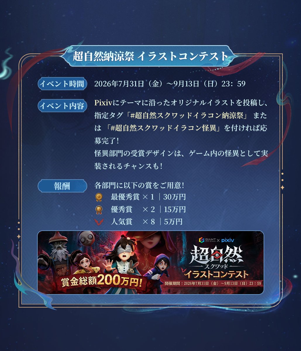 Tomb_Busters_JP's tweet photo. 【✨8月イベント予告】

登って、釣って、肝試し！
8月も新たな楽しみが続々登場します✨

🏔️登山シミュレーター＆釣りシステム
🧑新社員「無心」
🪧新機能「ボード掲げ」
👗新衣装＆ゲーム内特典
🎨イラストコンテスト
👻超自然肝試し大会

仲間とともに、この夏の冒険を楽しもう！
#超自然スクワッド #超スク