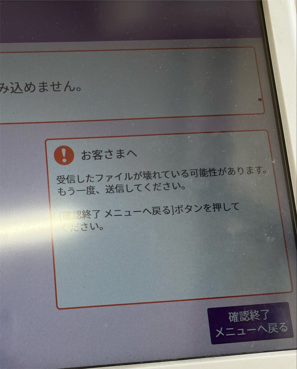 j9z5h's tweet photo. え、受験票印刷できないんだけど、、
みんな印刷できてる？
再ダウンロードしてもだめで心折れて帰宅したよ😭😭😭

画像ファイルにしたらいけるかな、、？
ちなみにセブンのコピー機 https://t.co/vgWd1WJY34