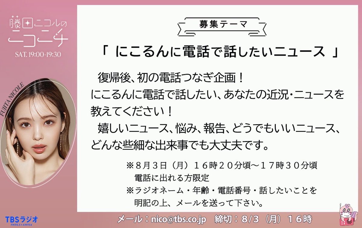 藤田 ニコル(にこるん)🌙 (@0220nicole) / Posts / X