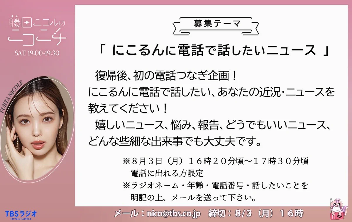 藤田 ニコル(にこるん)🌙 (@0220nicole) / X
