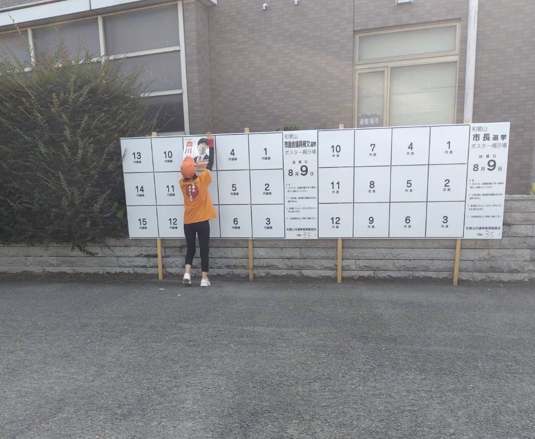 sanseiwakayama's tweet photo. 和歌山県連会長より。
業務連絡です🙇‍♀️

皆さま
本日は猛烈な暑さの中、
森川よしきのポスターを貼っていただき
本当にありがとうございます

皆さまのおかげで、事故なくすべてのポスターを貼り終えることができました

お知り合いの方に、
森川よしきへの投票のお声がけも、
ぜひお願いいたします！ https://t.co/KjRX2Ht4xT