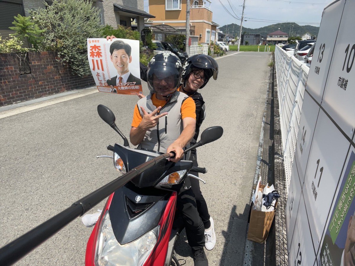sanseiwakayama's tweet photo. 和歌山県連会長より。
業務連絡です🙇‍♀️

皆さま
本日は猛烈な暑さの中、
森川よしきのポスターを貼っていただき
本当にありがとうございます

皆さまのおかげで、事故なくすべてのポスターを貼り終えることができました

お知り合いの方に、
森川よしきへの投票のお声がけも、
ぜひお願いいたします！ https://t.co/KjRX2Ht4xT