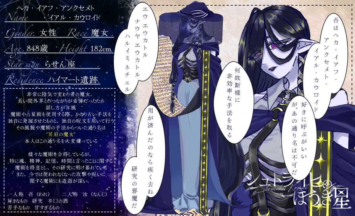 kagezyanome's tweet photo. こちら（@houkiboshi_TL ）の素敵な企画に参加失礼します

ヘカ・イアフ・アンクセメト・イアル ・カウロイド、陰気で変わり者な魔女です
よろしくお願いします

#シュト星_CS 
#シュト星_魔女 https://t.co/y7RU3Gc1GA