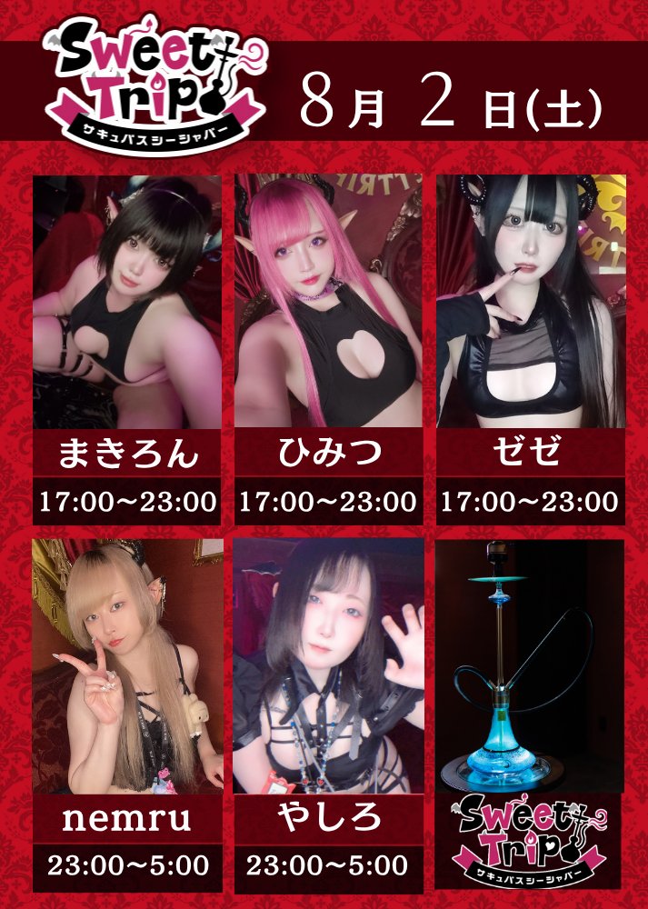 sweet_ss_trip's tweet photo. 🦇4F 元祖サキュバスシーシャ SweetTrip🦇

本日もオープンしました。

【オススメシーシャ】
マンゴー🥭×シナモン🍂×アップル🍏

🥭マンゴーとアップルの濃厚な果実感🦇
シナモンが優しく香る、贅沢なフルーツデザートMIXです🍂

🖤日曜の夜は、ゆっくり心を満たす時間――。
甘い煙とサキュバス達が、穏やかな非日常へと誘います。
今宵もSweetTripでお待ちしております🖤