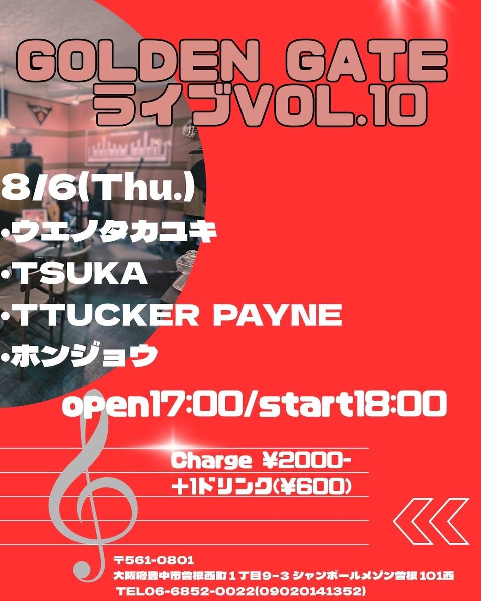 ttucker_payne's tweet photo. ◆ 8/6 [Thu.]  TTUCKER PAYNE ＃357
　featuring 龍之介
＜cb, vo: BULLET CARAVAN＞
　　  
＠ GOLDEN GATE (豊中市曽根)
大阪府豊中市曽根西町1-9-3
シャンボールメゾン曽根 101西

● open 17:00 / start 18:00
● charge ￥2000 (other 1 drink)

w/
■ ホンジョウ
■ TSUKA
■ ウエノタカユキ https://t.co/QRTCMvhKuI