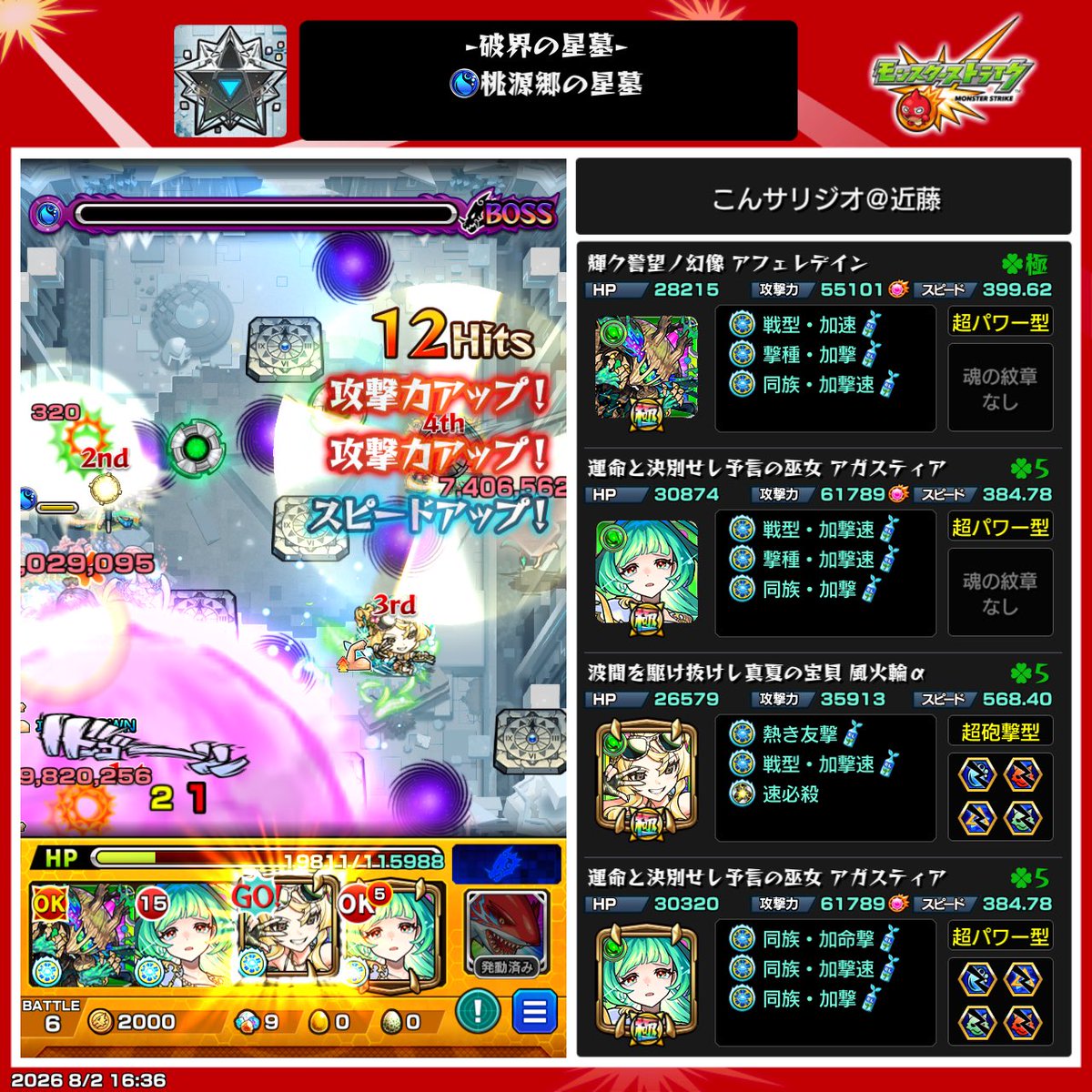 Anikidoooo's tweet photo. さすがナタが乗っかってるだけあるわ
そしてそしてアガスが現役すぎる🥹
#モンスト
#桃源郷の星墓 https://t.co/dqipDSGlgQ