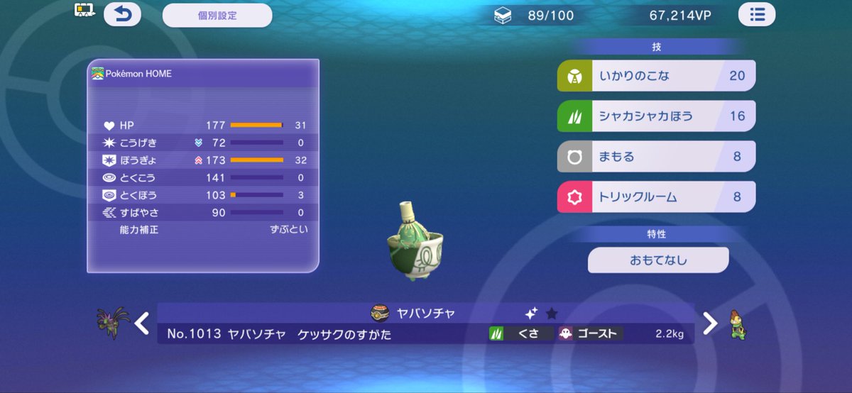 Ddge8sj's tweet photo. 求　オシャボ色マスカーニャ
出　ケッサク色ヤバソチャ
#ポケモン　#ポケモンチャンピオンズ #ポケモン交換 https://t.co/oTTpPxcA2u