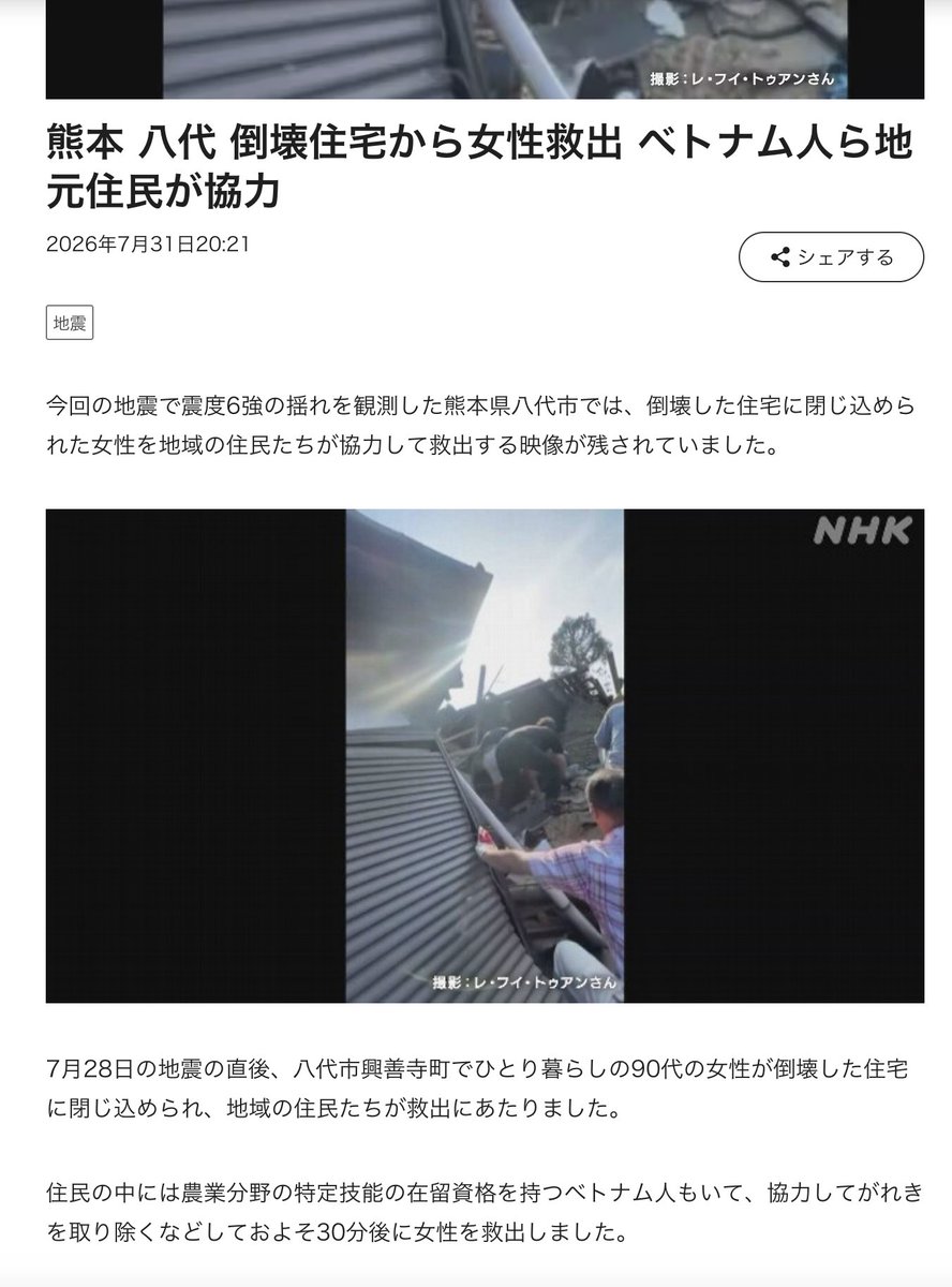 mas__yamazaki's tweet photo. 熊本県八代市で倒壊住宅からひとり暮らしの90代の女性が救出された。救出した地元住民の中には、この女性と顔見知りだったベトナム人もいて、女性を病院に搬送した男性は「ベトナムの若者たちがいなければ女性を助けることはできなかった」。NHKが現地で取材した報道がこれ。
https://t.co/LqUGWmt1ZV https://t.co/0oOOs9QY0w