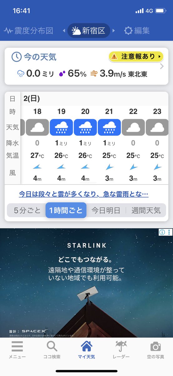 rollingasahi's tweet photo. 弱雨っぽいから
大丈夫かしらね〜
まあ、この数字は
後出しでコロコロ変わるワケだけど😅 https://t.co/HAHdoQUCid