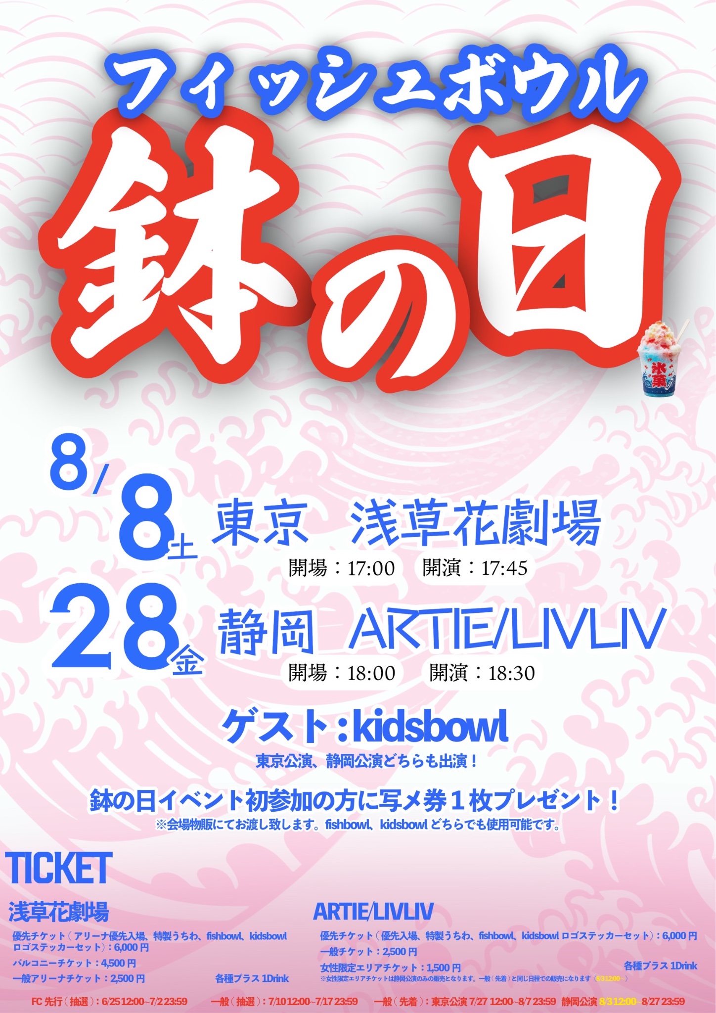 リューン静岡公演チケット fishbowl on X: 