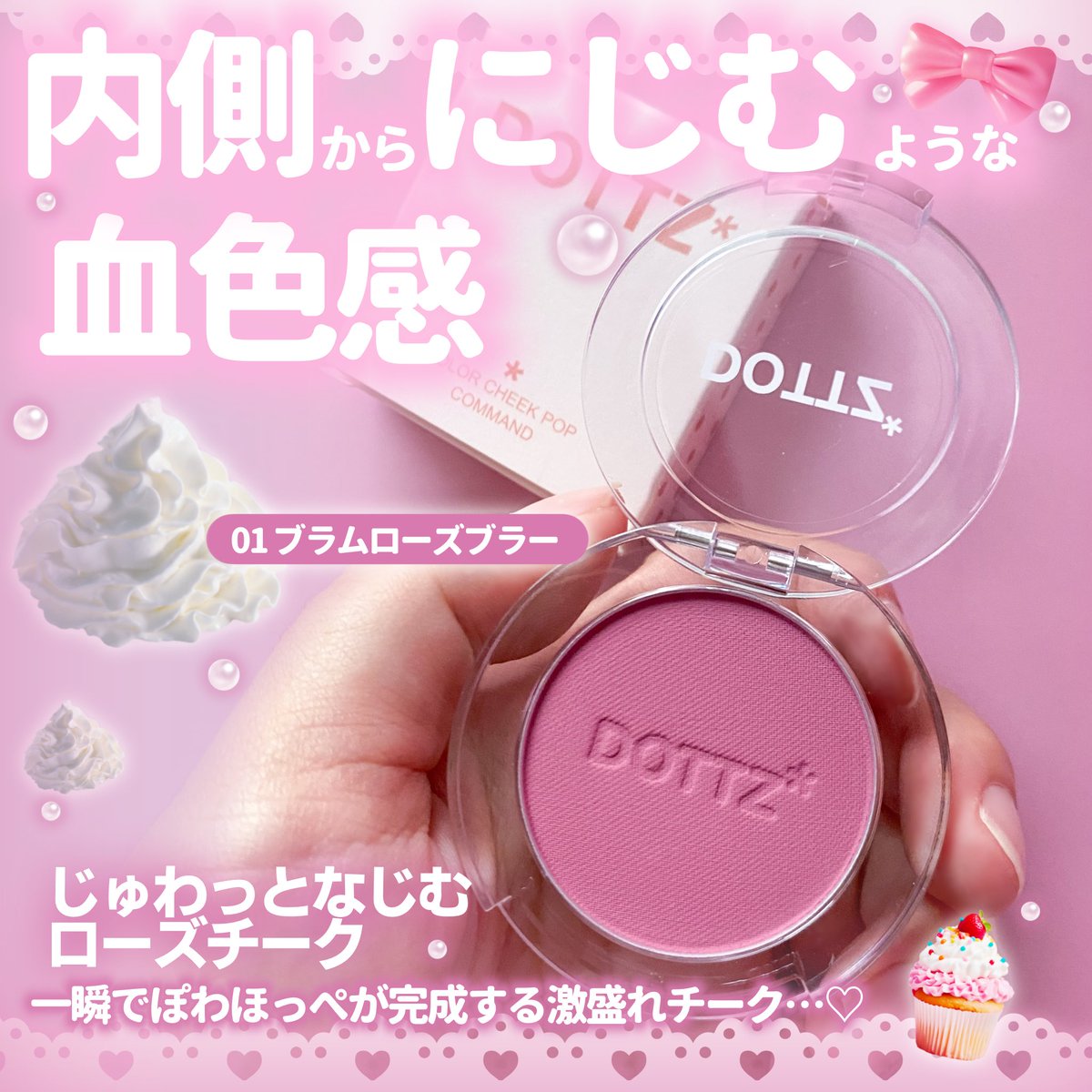 UT3jXp9pt518212's tweet photo. じゅわっと血色感、ひと塗りで🩷
#PR
今回使ったのは
#DOTTZ カラーチークポップコマンドブラッシャー
01 ブラムローズブラー🩷
・見たまま高発色
・少量でしっかり色づく
・ふんわりぼかすと自然な血色感に✨
ブラシに軽く取るくらいでちょうどよく、ぽわっとやわらかな仕上がりになってよかったです!
発色良すぎて最初濃くついちゃって、失敗かと思ったけど完成までいくと良い感じになったのでヨシ❗️