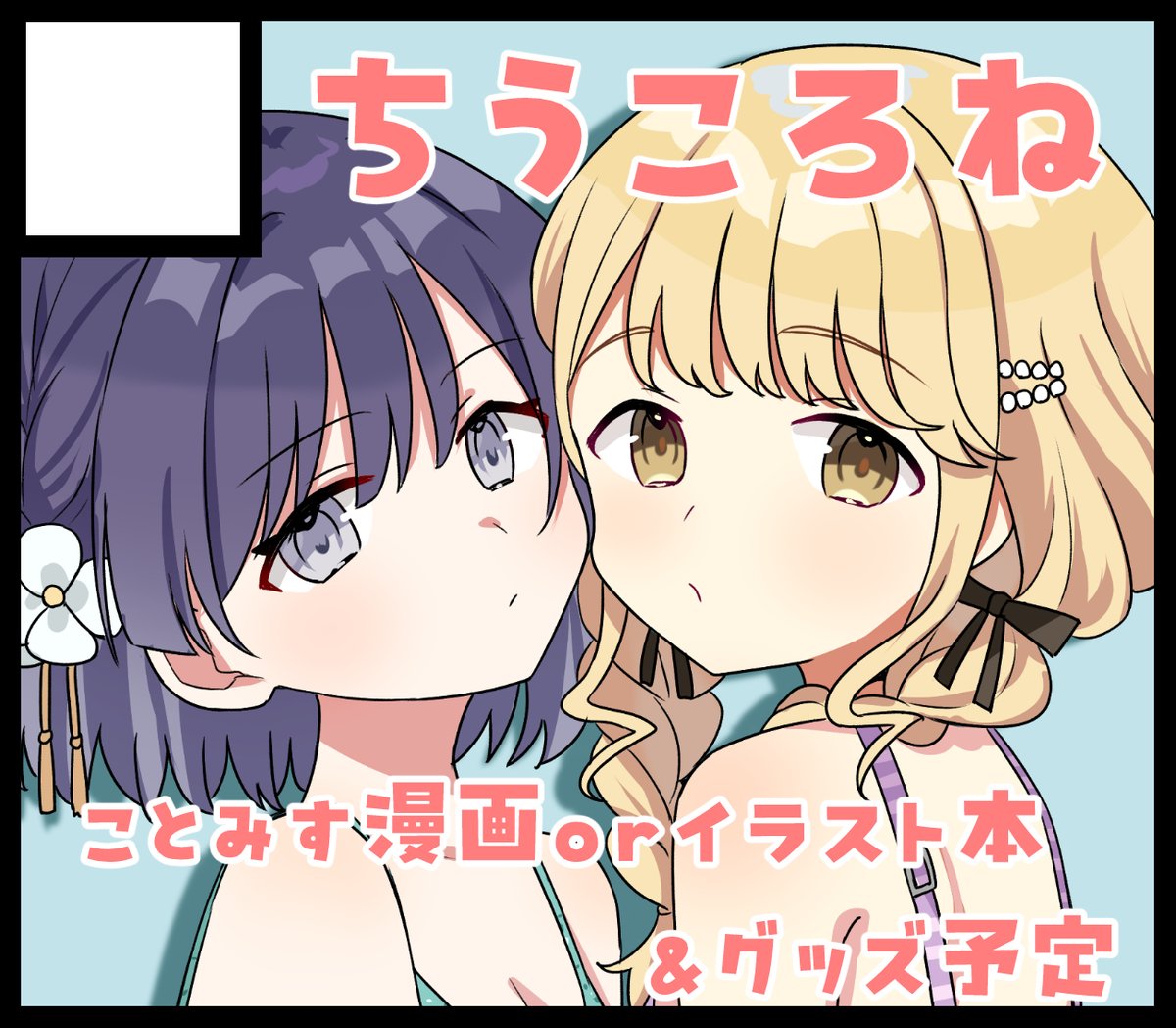 yachiwwwww's tweet photo. #GSF04 申し込みました！
間に合えばことみす本の予定です！ https://t.co/g9UFdcZ9gg