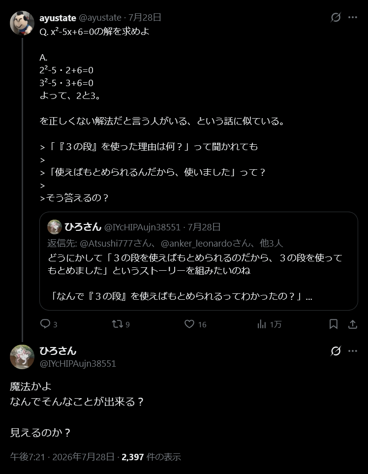 taifu21's tweet photo. @nabekichi32 【あるんだろうか？】

https://t.co/efjWZQZC6I
x²-5x+6=0の解を 2²-5・2+6=0、3²-5・3+6=0 
から2と3と求めるような素朴で「定義に忠実な解法」に対し、
「応用的な手法」だ「魔法」だと言い立てる様なオカルトで算数不得手の人に
常識的で誠実な回答など望めないのでは？
https://t.co/KCNFZuX7VP https://t.co/DG2UKtEcIg