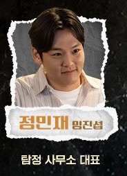 mongeul0_0's tweet photo. 인물관계도에 뜬 진섭 아니 민재🤣
진짜 코여운데 누가머리5:5로만들었어누가. https://t.co/EWCPZuTORH
