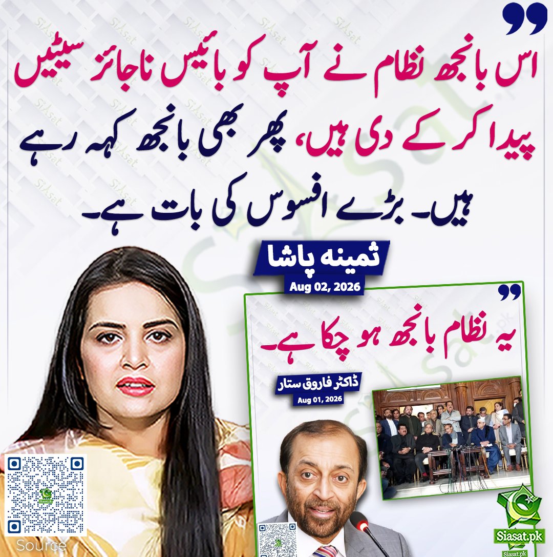 siasatpk's tweet photo. اس بانجھ نظام نے آپ کو بائیس ناجائز سیٹیں پیدا کر کے دی ہیں، پھر بھی بانجھ کہہ رہے ہیں۔ بڑے افسوس کی بات ہے۔ ثمینہ پاشا
#pakistan @pasha_samina 
خبر کا ذریعہ جاننے کے لیے QR Code Scan کریں https://t.co/6R6whHyuB5