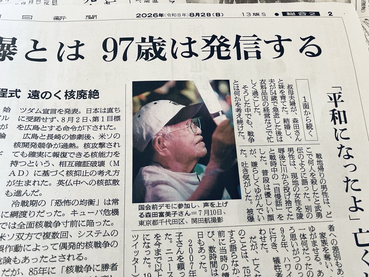 Iam90yearsold's tweet photo. 本日8月2日の #朝日新聞 朝刊、1面2面に掲載されました。 https://t.co/sLjxPNFrjj