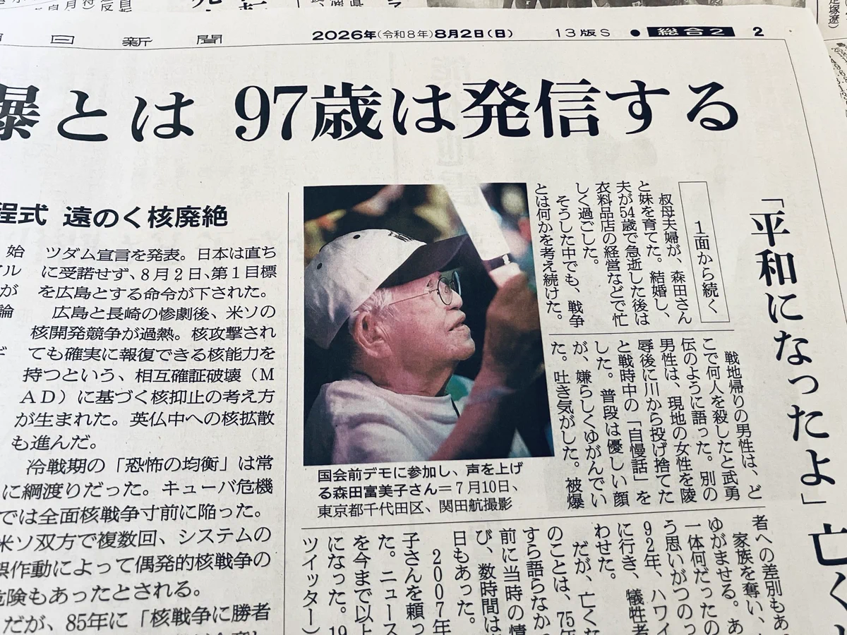 朝日新聞12月8日朝刊 わたくし97歳 on X: 