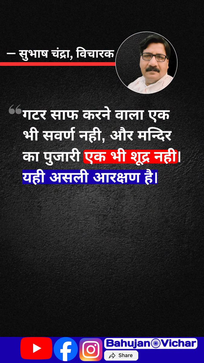 ambedkarajay1's tweet photo. यही तो है असली आरक्षण https://t.co/XZS9jxCmoa