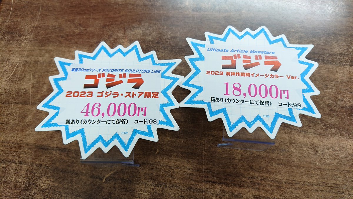mantaka_omocya's tweet photo. えっ?2つとももう売れたの?!
さすがマイゴジ!
#ゴジラ #ゴジラマイナスゼロ https://t.co/Et3X57ktXm