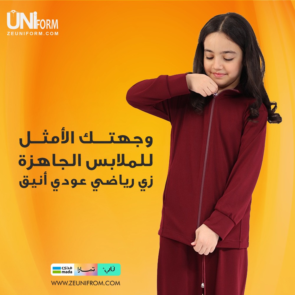 zeuniform's tweet photo. راحة وأناقة للحصص الرياضية! 🏃‍♀️✨
طقم زي رياضي من الزي الموحد بخامات عملية وباردة تتحمل كرف وغسيل السنة كاملة.

#الزي_الموحد #زي_رياضي #العودة_للمدارس #ملابس_جاهزة #السعودية https://t.co/fGuY1ArcBM
