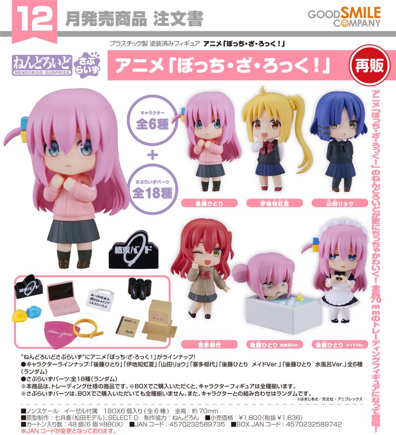 bocchi_goods's tweet photo. コレイズにて予約受付開始

ぼっち・ざ・ろっく!_ねんどろいどさぷらいず【BOX／6個入り】

https://t.co/1xfLcgUaN7 https://t.co/3ApbDiIpf8