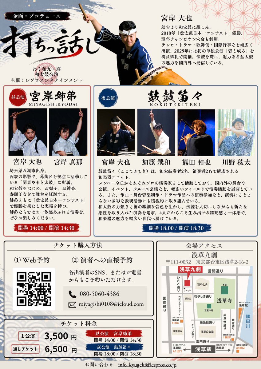 lespros_9geki's tweet photo. ❖ #わく和九・肆 本日8/2の公演❖ 

🏮⌇和太鼓公演 #打ちっ話し 

昼の部終演いたしました👏
ご来場、誠にありがとうございました！

18:30〜の夜公演は #鼓皷笛々 が出演！
ぜひお見逃しなく👀

🎫当日券あり
18:00より劇場にて受付開始
（現金精算のみ） https://t.co/ezYIh22rZp