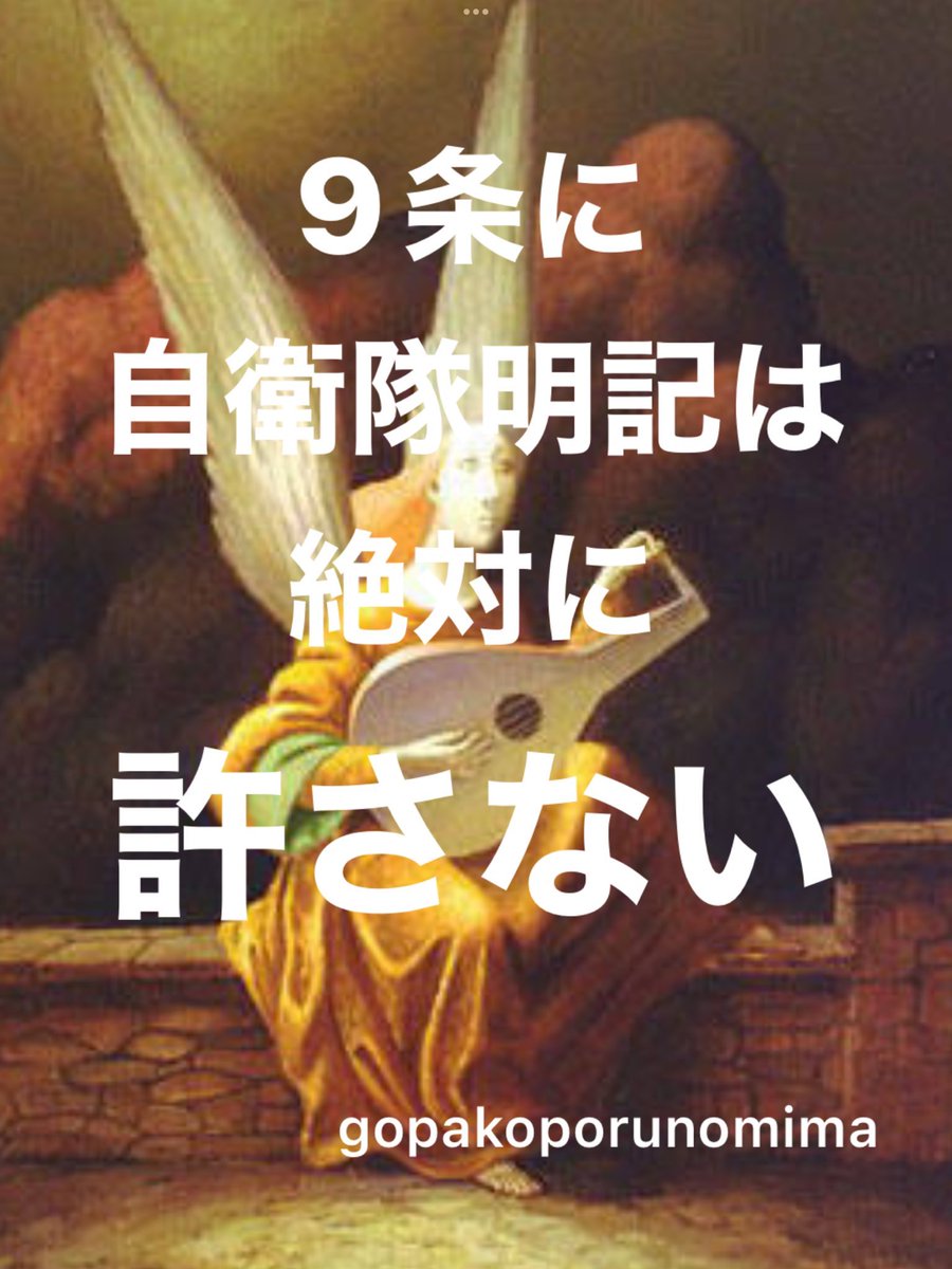 T1thwznIoTtfcs6's tweet photo. 【#改憲発議阻止デモ🪧】

『9条に自衛隊明記は絶対に許さない』‼️

日本を軍事国家にするな‼️✊😬😡💢

#戦争反対９条守れ‼️✊😬😡🪧

#戦争したがる総理はいらない‼️✊😡

#憲法改正と緊急事態条項に絶対反対‼️

#憲法審査会今すぐ解散‼️✊😬😡🪧

#憲法に緊急事態条項はいらない‼️😡 https://t.co/ZWPfIU5iPz