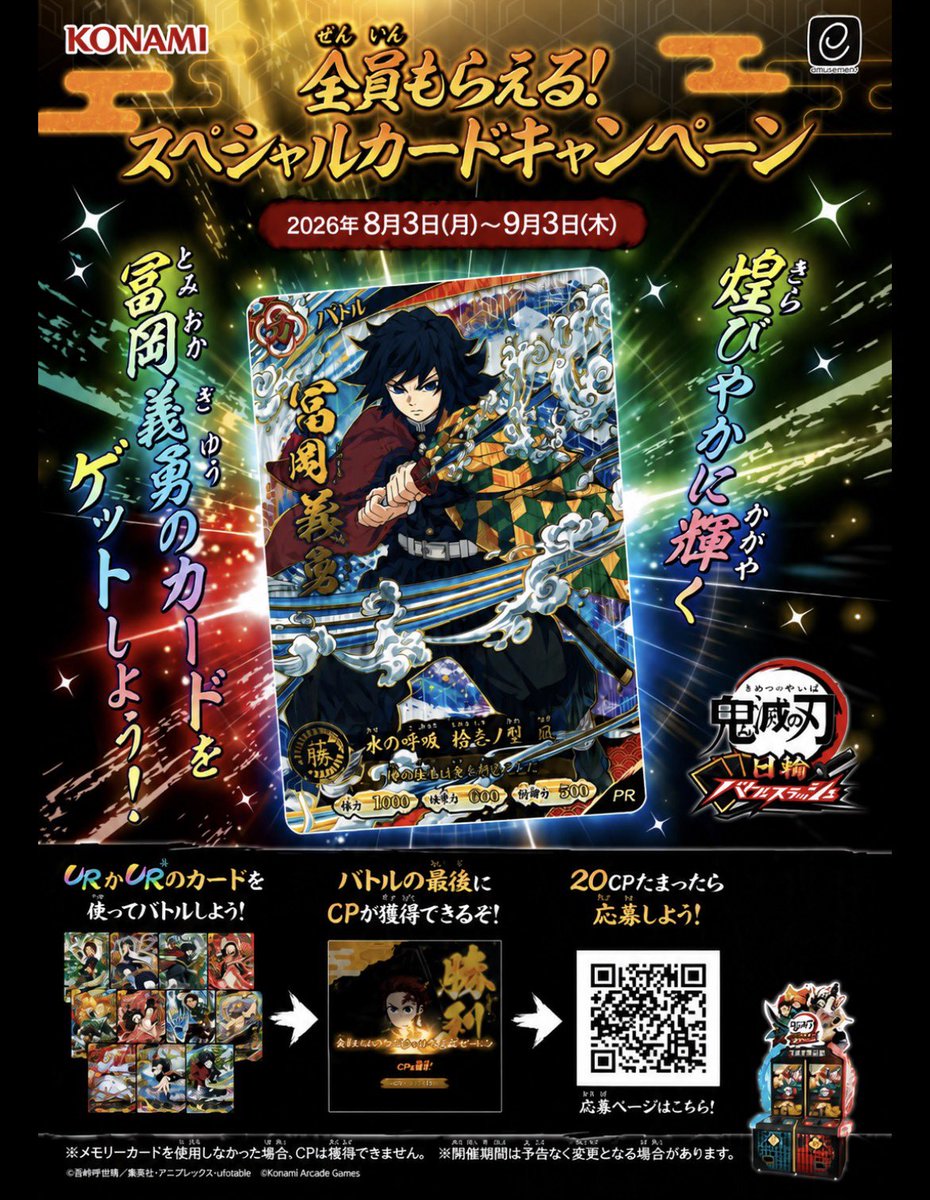 🚨明日8月3日スタート！ 鬼滅ファンは見逃し厳禁⚔️ 『鬼滅の刃 日輪