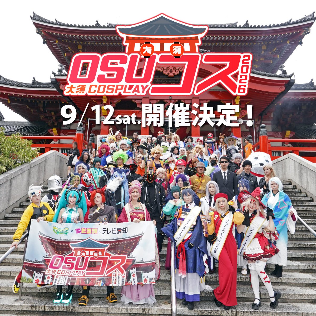 vivicos_ark's tweet photo. 🎫チケット発売中🎫
9/12（土）  #OSUコス 
 #コスサミ #テレビ愛知 #ビビコス の
コラボイベント👀
大須一帯で開催‼
チケットや詳細はこちら
👉https://t.co/RysuAepbap

今年も #大須スケートリンク⛸や
もちろん #さくコス ✖️ #コスサミセレクション ステージも✨
是非お見逃しなく👀✨

#OSUコス2026 #あたりま縁日