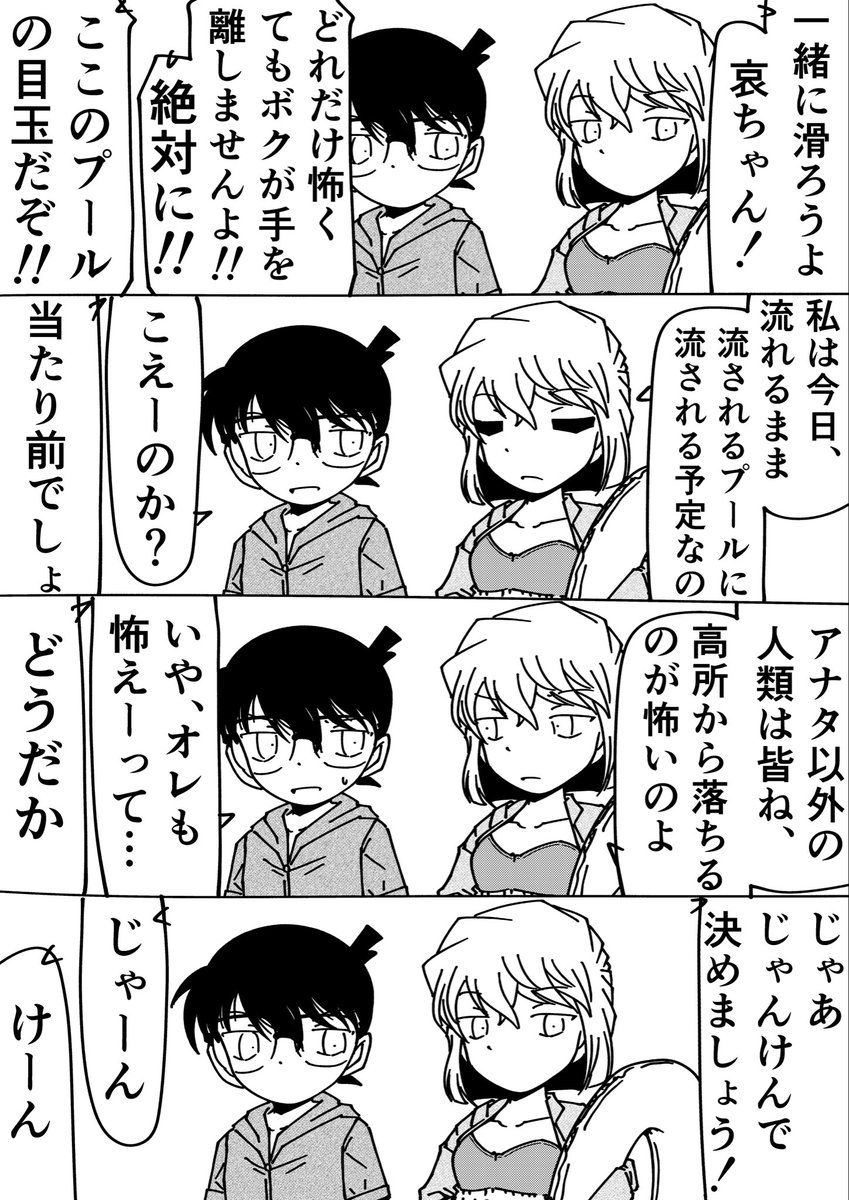 Rkun_pixiv's tweet photo. コナン「何！？」
灰原哀「こういうところよ」
#名探偵コナン https://t.co/nLtZFRaKfK