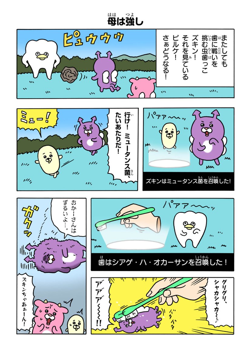 Qrais_Usagi's tweet photo. あくまっこピルケ「母は強し」「ママの苦労」
https://t.co/ni29on1XSv https://t.co/trNZR5xOnu