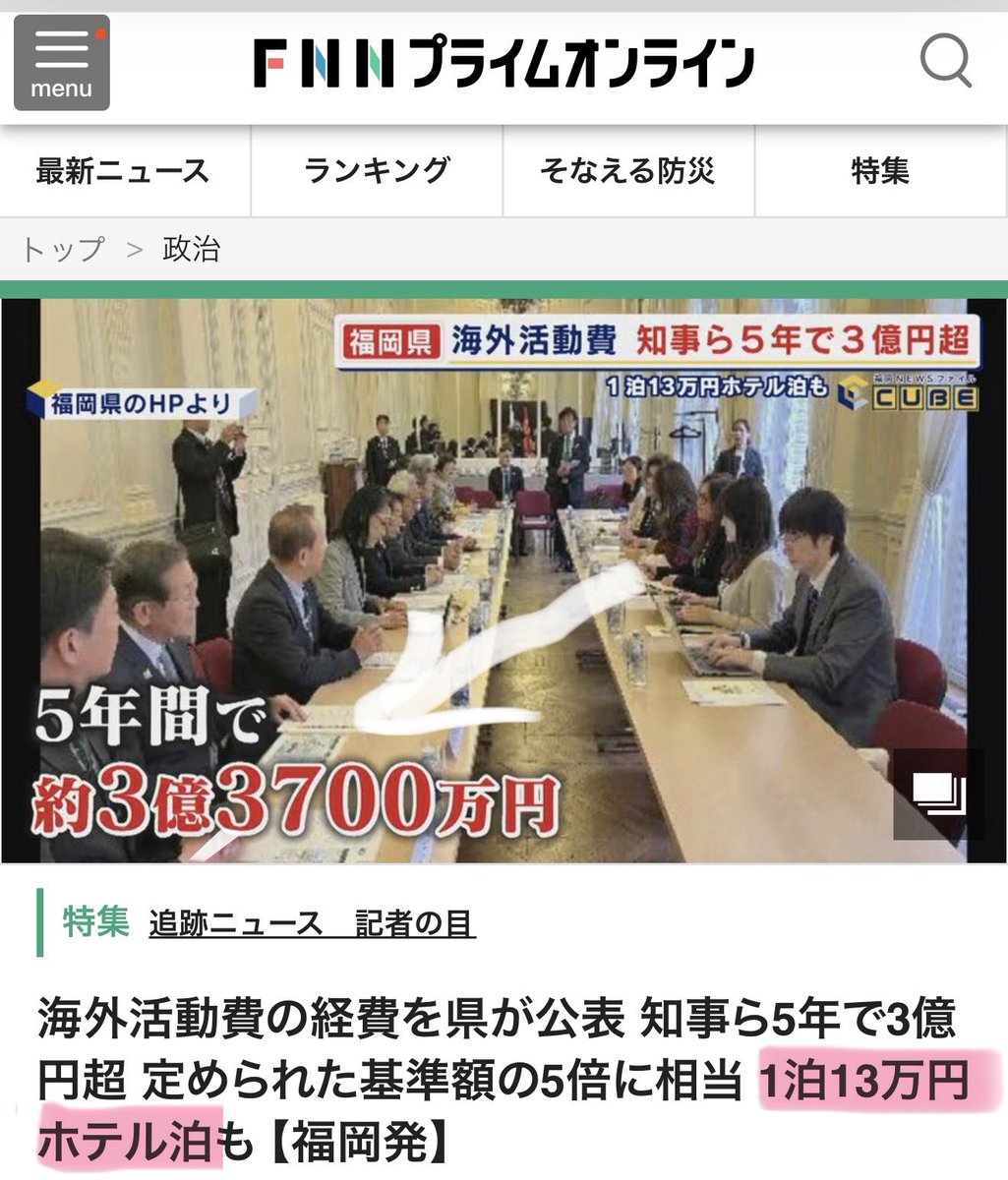 tourouken555's tweet photo. 福岡県議の海外旅行費は：「5年で3億3700万円」
↓
避難所で使えるテントは：「1個：1万円」

この遊ぶ金で「3万3700個」のテントが買えて
避難所を少しでもマシにできたはずだろ！😬✊

コイツらは
「国民のことなど全く考えていない」って思う人✋ https://t.co/j2BYBmH4cS