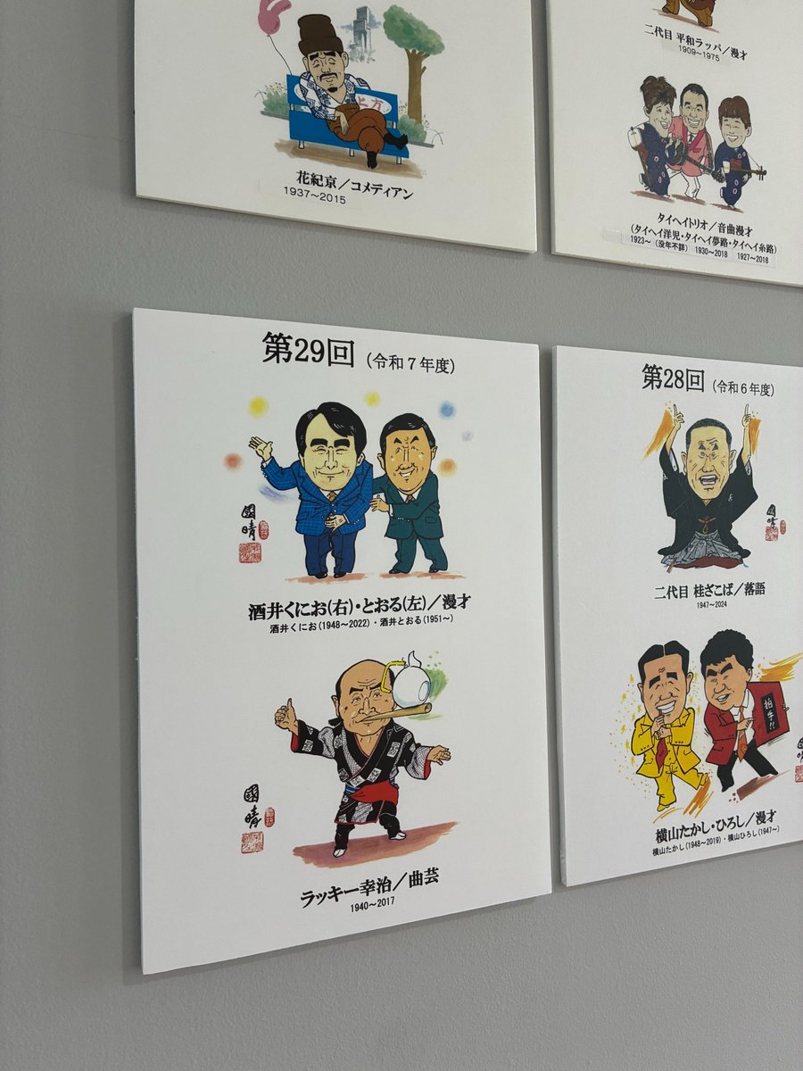 WKamigata's tweet photo. ワッハ上方では、上方演芸の振興に大きな役割を果たした演芸人を表彰する「上方演芸の殿堂入り」を行っており、これまでに69組110名を表彰しています😊
殿堂入りされた演芸人は、館内の入口付近で、成瀬國晴さん作の似顔絵イラストとともに紹介しています！
ぜひお楽しみください🙌 https://t.co/kS3REHZTeP