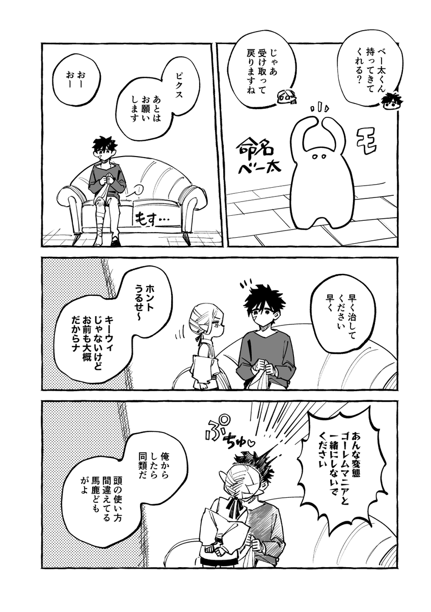 hogi_m_koto's tweet photo. #脆弱短命種 #創作BL
むすくれこどもエルフとしっかり最悪だったおにいさんのBLの11話目です
(1/8) https://t.co/ynT7P1lcD5