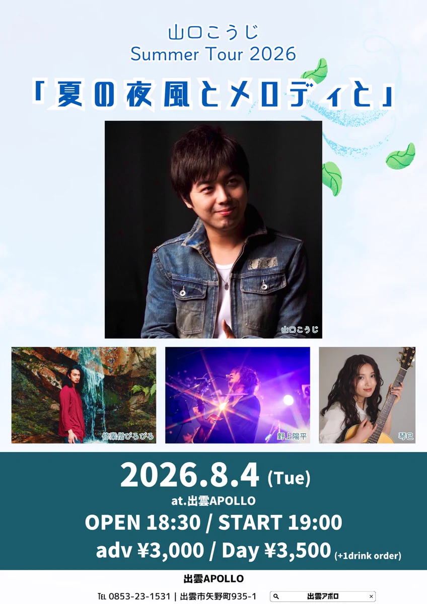 ライブハウスアポロ（出雲アポロ） on X: 