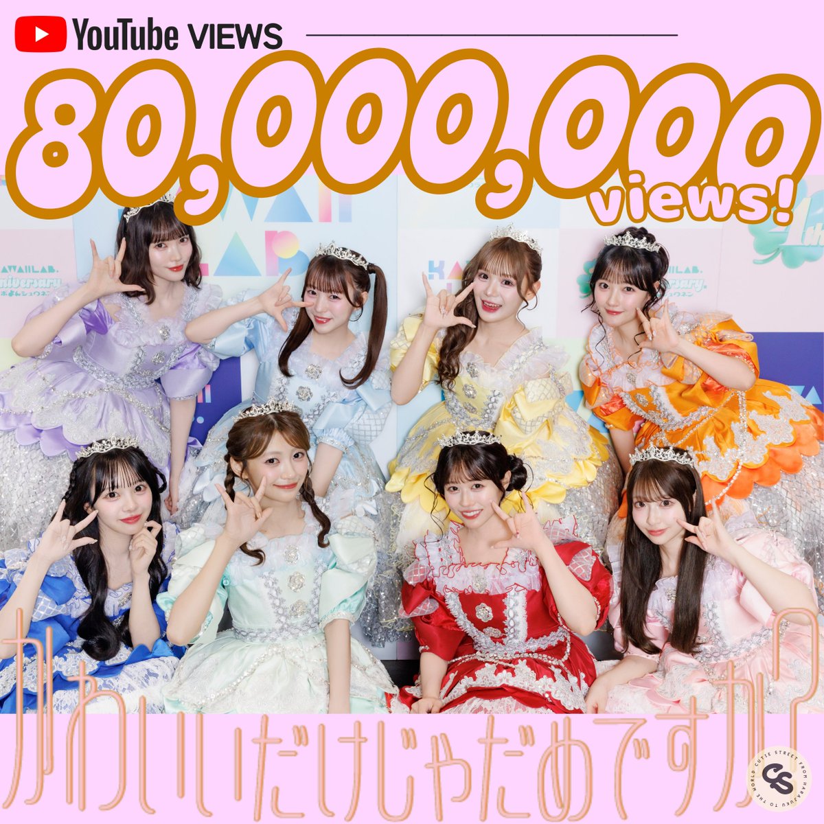 CUTIE STREET【Official】 tweet media