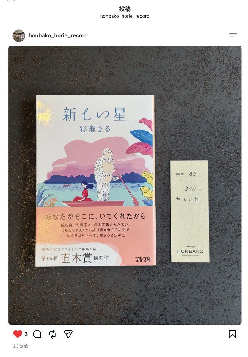 MaybeSuzuki's tweet photo. 昨日と今日のこと。

8月最初の売上げ1冊。
(たぶん)店長さまが、隠れた予備分から前に出して下さったので、お迎えいただきました。ありがとうございます😭

そして、今日最新作と『おあいそ』…あ、そう言えば、映画『#恋に至る病』観てる途中だった…。
#シェア型書店
#HONBAKO北堀江
#じゃみまに屋 https://t.co/PPRwCllXvd