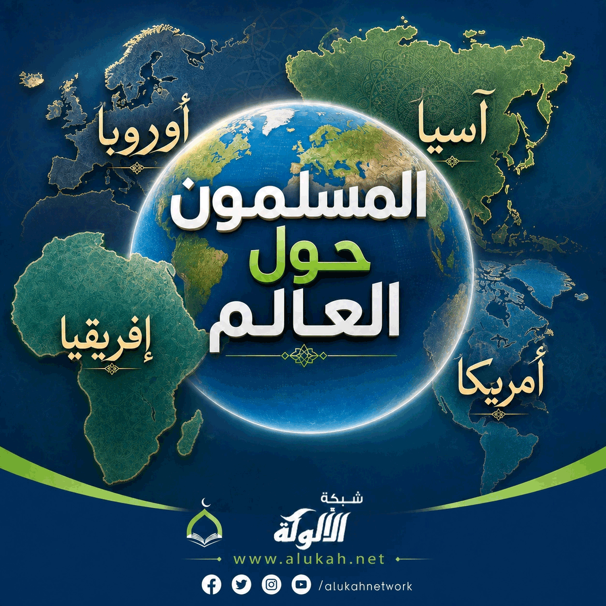 Alukah_Muslims's tweet photo. #المسلمون_في_العالم
تستعد بلدة يونغ بولاية نيو ساوث ويلز الأسترالية - لاستضافة الافتتاح الكبير لمسجد عمر بن الخطاب يوم  الجمعة 14 أغسطس، في حدث يعد من أبرز المحطات في تاريخ المجتمع  الإسلامي بالمناطق الريفية، ويجسد سنوات من العمل المجتمعي وتخطيط المتواصل

https://t.co/EWqqpELmHB https://t.co/ZI7lRqD7th