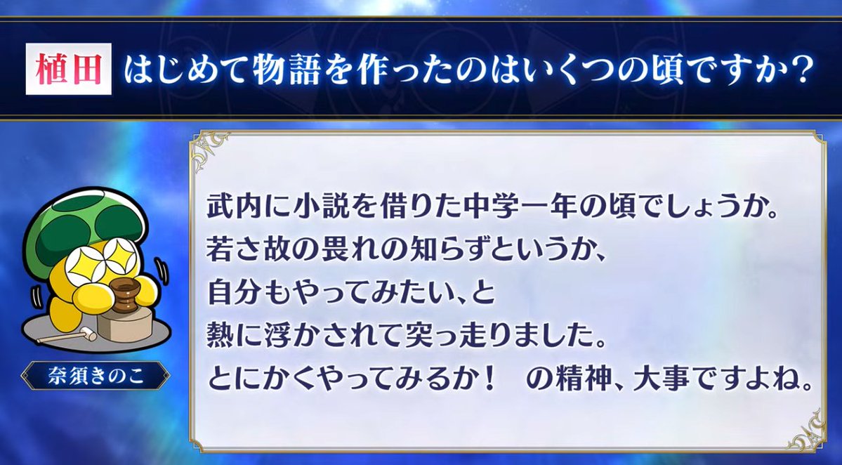 appmediafgo's tweet photo. 各キャストから奈須きのこさんへの質問と回答。
#FGO https://t.co/8cuDY95smH