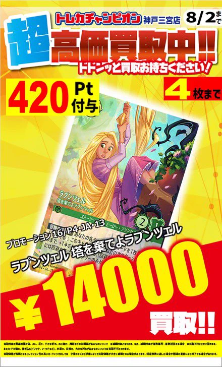 👑トレカチャンピオン神戸三宮店🥇さんプラザ2️⃣階にて営業中✨ على