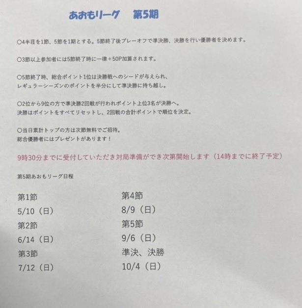 AOM_LEAGUE's tweet photo. あおもリーグ第4節は来週日曜日の
8月9日です。ご予約のお忘れないようお願い致します🙇

現在の参加者状況はこちらです。

（敬称略）
①ゴルゴ12.9
②よしたか
③工藤清一（連盟）
④あべ
⑤やまがた https://t.co/ZkFMeAvrw9