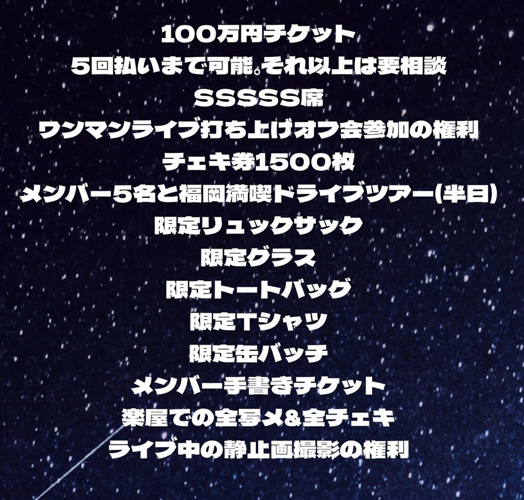 arumaru1919's tweet photo. ワンマンで100万円のチケット出してるグループもあったな https://t.co/MTPK9FDDQ0