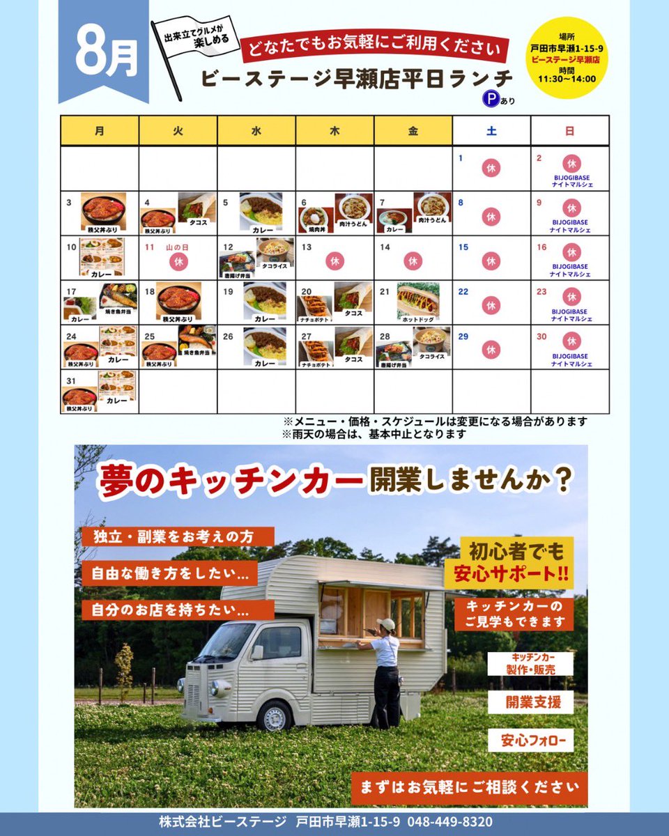 beestage_jp's tweet photo. ビーステージ早瀬店
平日ランチキッチンカー出店予定
駐車場あり
是非ご来店ください https://t.co/1HWjCoOKpl