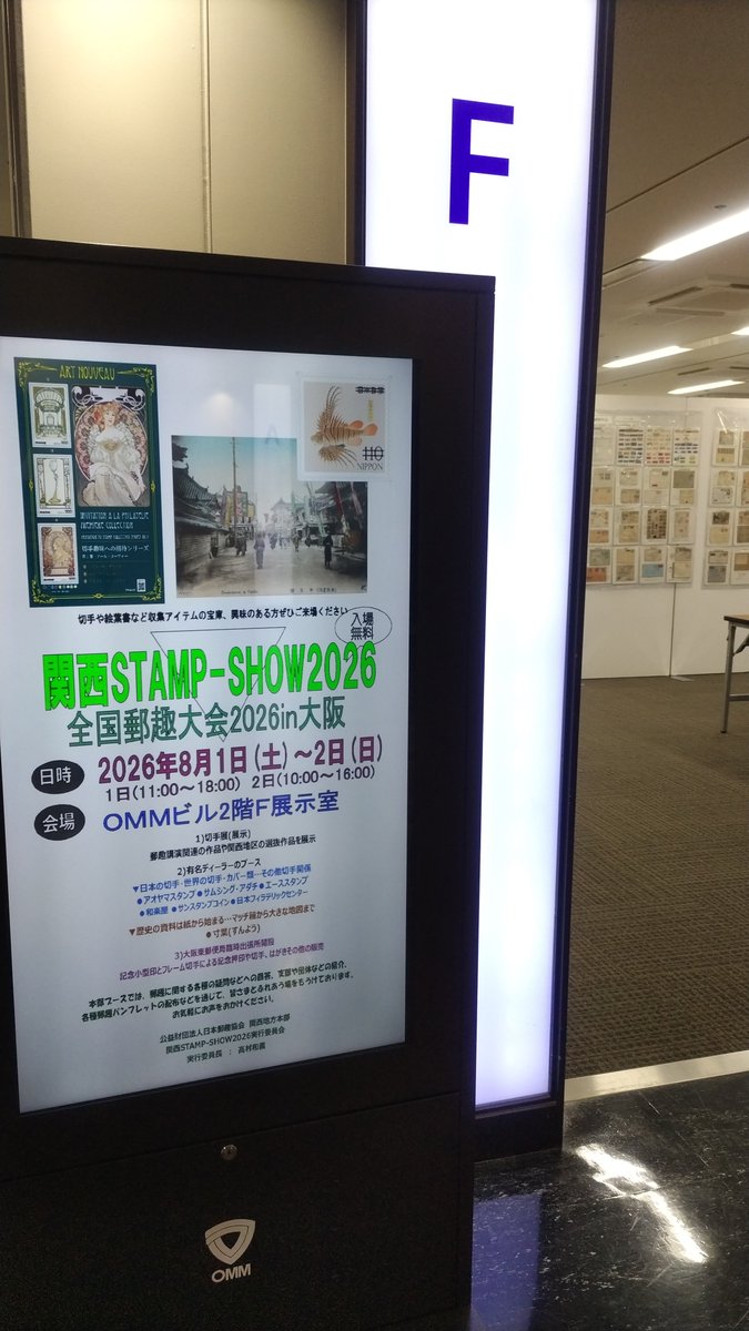 Momiji_POST's tweet photo. 大阪天満橋OMMビル2階で開催中の関西スタンプショウ2026へ行ってきました

展示で１番面白かったのは、上田喜敏氏の「大阪・関西万博郵便局」備忘録

万博会場内郵便局へほぼ同じ日に通った自分と重なり思い出がブワッとよみがえりました

津田氏の「切手から見た絵本の世界」も可愛くて良かったです https://t.co/naEX0dHzLG