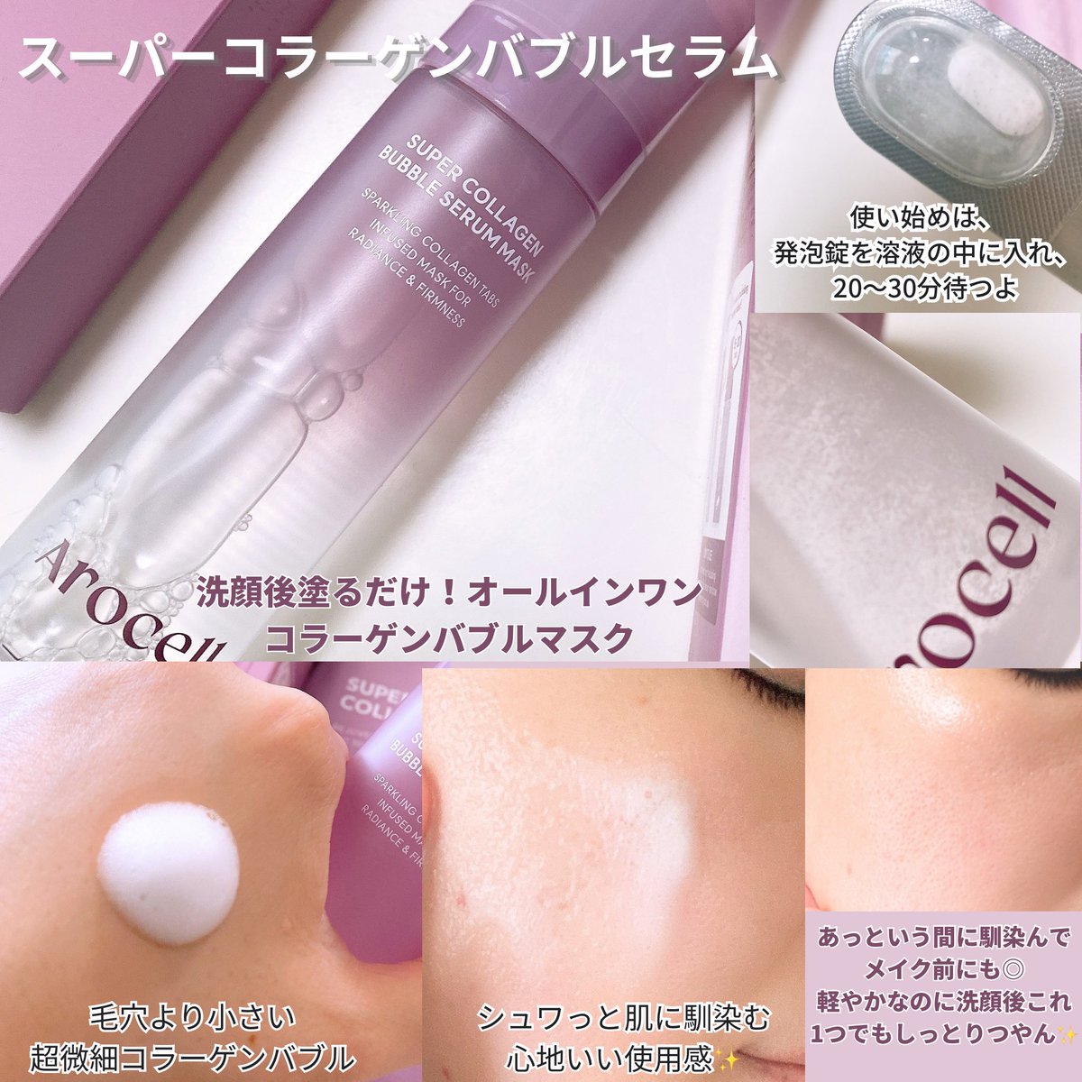 ri_sa0915's tweet photo. 【PR】気分や肌に合わせて選べる
Arocell の2種のコラーゲンマスク🩷

🫧バブルセラムマスクは、洗顔後これ1つでOKのオールインワン✨
超微細バブルが素早く馴染んで軽やかなのに、しっとり感が続く新感覚マスク❣️
忙しい朝や疲れ切った日の夜、特に重宝してる😌 https://t.co/15aN8mXW6W