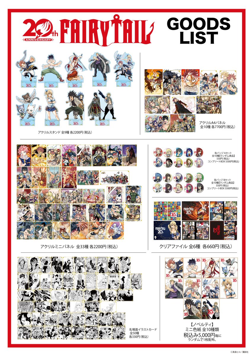 BPOSinfo's tweet photo. FAIRY TAIL 連載 20 周年記念 
POPUP 巡回開催！

先日東京・原宿ラフォーレにて開催した POPUP の地方巡回
札幌会場、本日最終日！

札幌開催を記念してアクリルスタンドとノベルティを 1 種ずつ追加。
 
札幌会場
【日時】7 月 18 日(土)～8 月 2 日(日)

【場所】アニメイト札幌
特設サイト
https://t.co/ogLCmX5E6j

＃FAIRYTAIL
＃フェアリーテイル